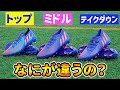 アディダス『プレデターエッジ』の全ランク3足を履き比べてみたら違いがハッキリ分かった！【サッカースパイク】