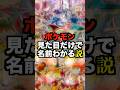 【ネズミ家】ポケモンの名前当てるの簡単説 #shorts