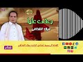 بعتى عليا ميلاد القذافي
