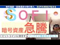 SOFIソーファイ「暗号資産取引開始で急騰」規制緩和の恩恵を受けることで株価ヘブンのポテンシャル,株価は長期で急騰上昇する保有し続けろ【全力次のテスラ】株価テンバガー１００倍狙え