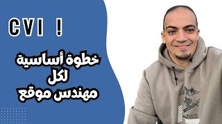 شرح CVI للمشاريع الهندسية | Confirmation of Verbal Instruction Explained