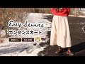 【SEWING38】1m(140cm幅)と３時間あればできる！カンタンスリットギャザースカート/All SIZE/型紙なし