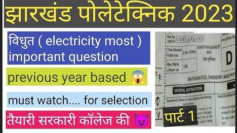 jharkhand polytechnic previous year question 2021 |most important question #polytechnic