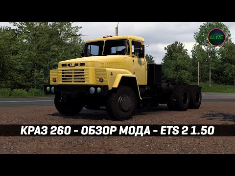 Видео: КРАЗ 260 - ОБЗОР МОДА #ETS2 1.50