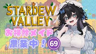 【#stardewvalley 】水曜日！チル！！まっ…