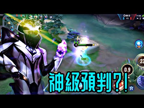 星辰|樹懶洛倫//你看過神級預判嗎？？//S21弗洛倫實戰精華