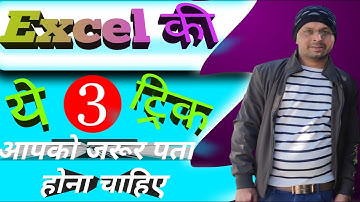 3 Must-Know Excel Tricks to 🔥Supercharge🔥 Your Productivity!excel tips and tricks