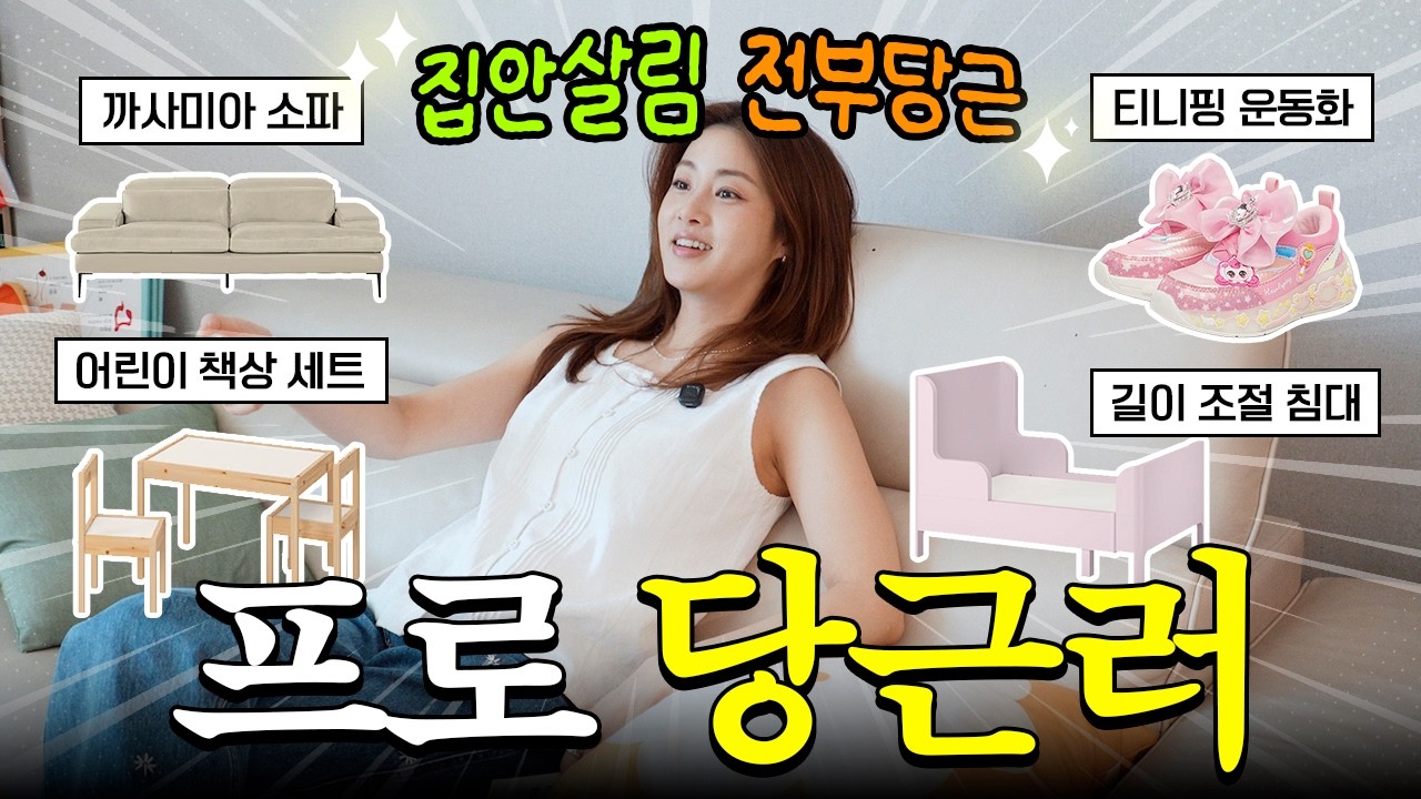 강소라 집 최초 공개🏠 당근템 소개로 시작해서 찐 당근(?)으로 끝나는 프로당근러의 하루🥕
