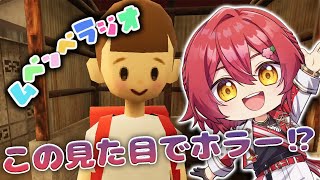 【ムベンベラジオ】可愛い見た目だけど実はホラーゲームなんや…【花咲みやび/ホロスターズ】