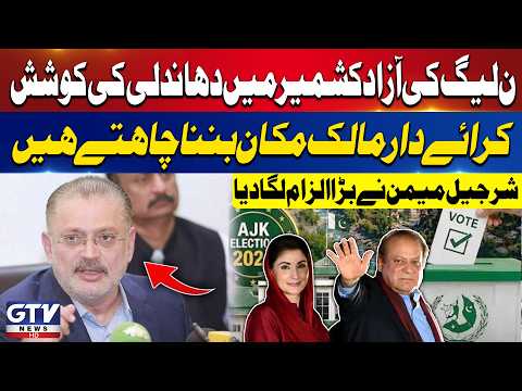 Sharjeel Inam Memon Accuses PMLN of Trying To Rig AJK Elections | PPP vs PMLN | GTV News