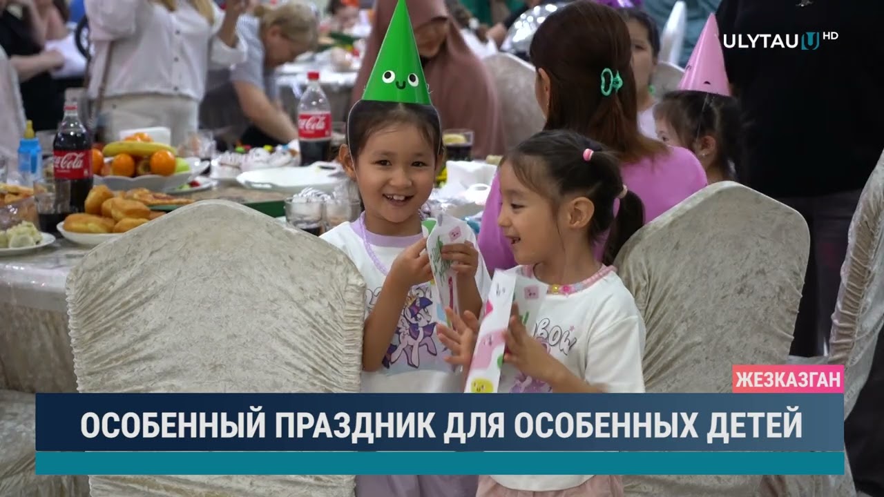 ОСОБЕННЫЙ ПРАЗДНИК ДЛЯ ОСОБЕННЫХ ДЕТЕЙ
