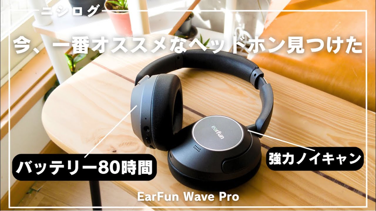今、ヘッドホンを買いたい人に一番オススメなヘッドホン見つけました