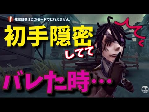 【第五人格】囚人の初手隠密でバレてもなんとかするのが配信者だ…!!【identityV】