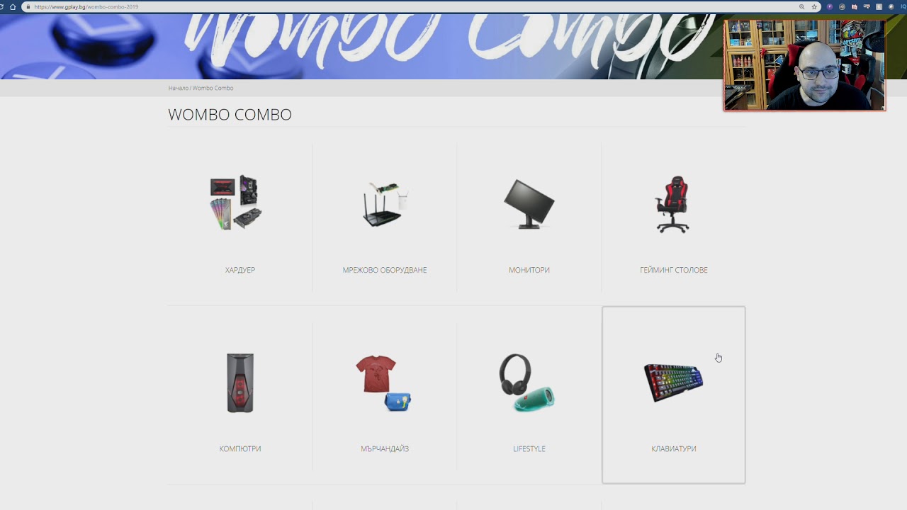 Wombo Combo 2019 | Промоциите от Gplay.bg