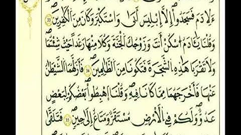 سورة البقرة برواية قالون عن نافع من الآية 32 الى الآية 42 للقارئ محمود المالكي