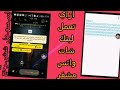 ازاي تعمل لينك شات للواتس مشفر بيدو مكفرهم