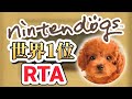 【RTA】ニンテンドッグス - 大会3冠 11分4秒【旧世界記録】