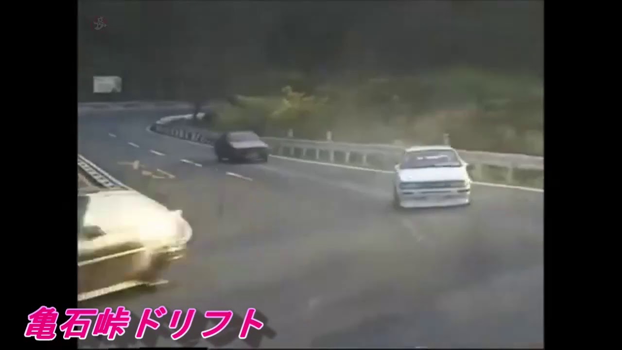 全国走り屋バトルシリーズ 亀石峠 ドリフト 1990s 21年2月9日 Youtube