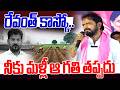రేవంత్ కాస్కో.. | Srinivas Goud Warning Revanth Reddy | News Line Telugu