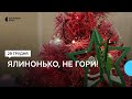 Щоб ялинка не згоріла: поради ДСНС