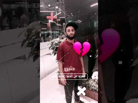 حالات حزينه حنين قلبي حني ماحنت الجرامل والاوالي