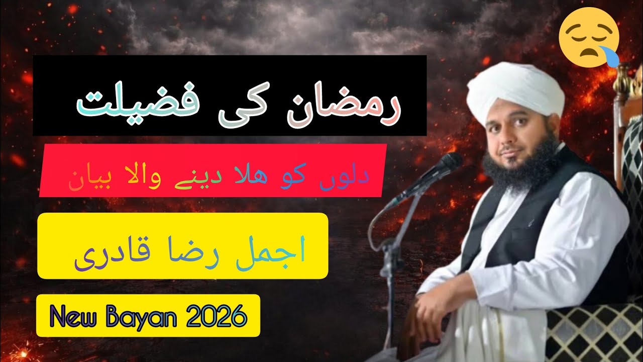 رمضان المبارک سے  یہ بیان ضرور سنیں رمضان میں سے پہلے خود کو سنبھال لیں