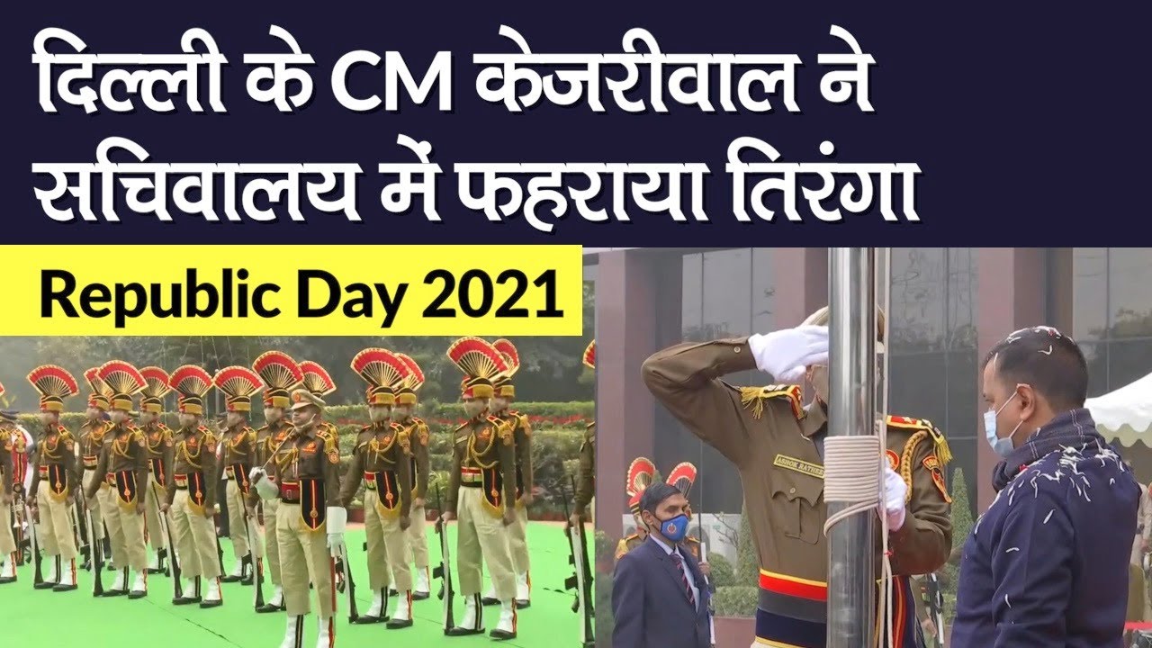 Republic Day 2021 CM Kejriwal hoists tricolor flag in Delhi