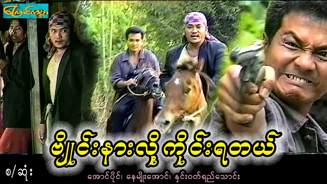 CatWorldMovie ၊ဗျိုင်းနားလို့ကိုင်းရတယ်-စ/ဆုံး ၊ byain nar loo