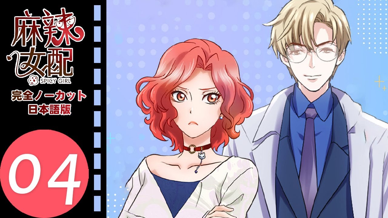 完全ノーカット日本語版】【 Spicy Girl-スパイシーガール-】EP04 | 兄