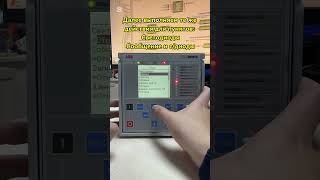 ABB RET615 как быстро сбросить LED. Показываю на практике