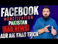 BAD NEWS | How To Monetize Facebook Page In Pakistan With Out Foreign Admin | Sami Bhai