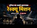 4000 KM दूर दुश्मन की ज़मीन पर! Operation Entebbe की सच्ची कहानी