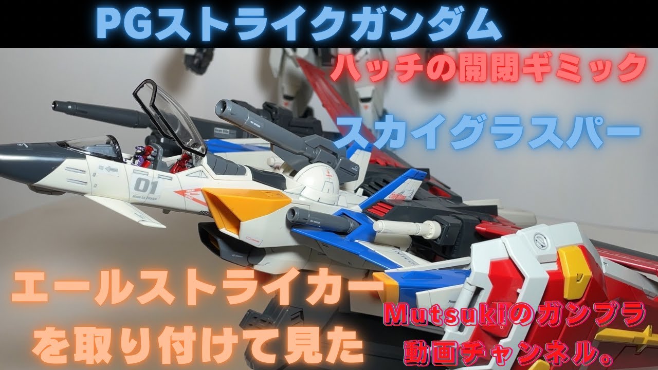 PG Strike Gundam cockpit opening and closing gimmick Ver. 2.0
