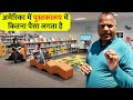 अमेरिका में Library में कितना पैसा लगता है