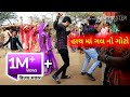 Hath ma gal no goto re beni mara raymal farva jay  rajesh malivad new gafuli song  vijay machhar