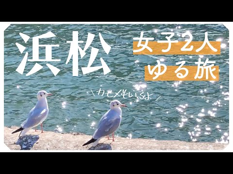 渚園でキャンプしてゆるキャン聖地巡る旅