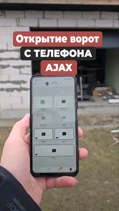 УМНЫЕ ВОРОТА. Автоматическое открытие ворот с телефона ( смартфона ...