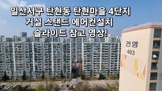 아파트 난간대 초간단 보강작업 에어컨 실외기 외부 설치…