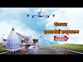 Deoghar airport inaugeration samridh samachar live