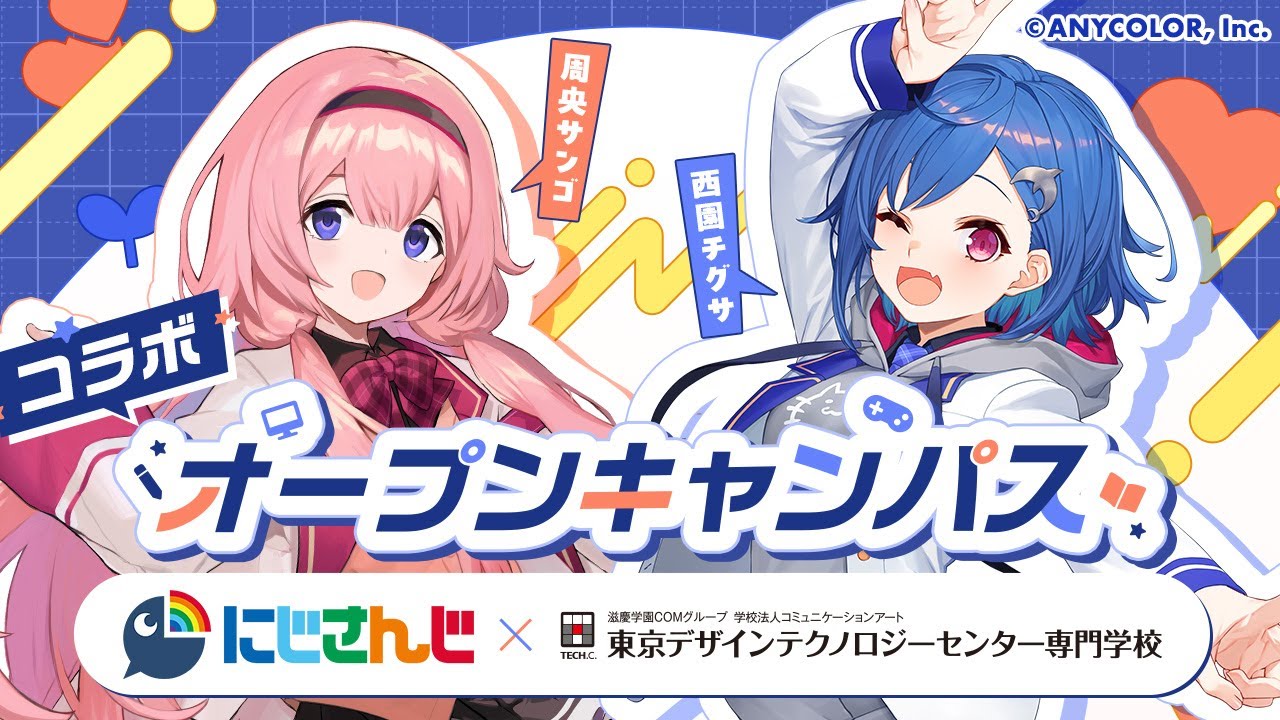にじさんじ×TECH.C.【コラボオープンキャンパス#7】 - YouTube
