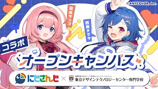 にじさんじ×TECH.C.【コラボオープンキャンパス#7】