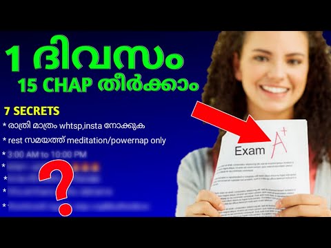 1 ദിവസം 15 CHAPTER തീര്‍ക്കാം🔥 plus one improvement [ 7 SECRETS ]❗⚠️