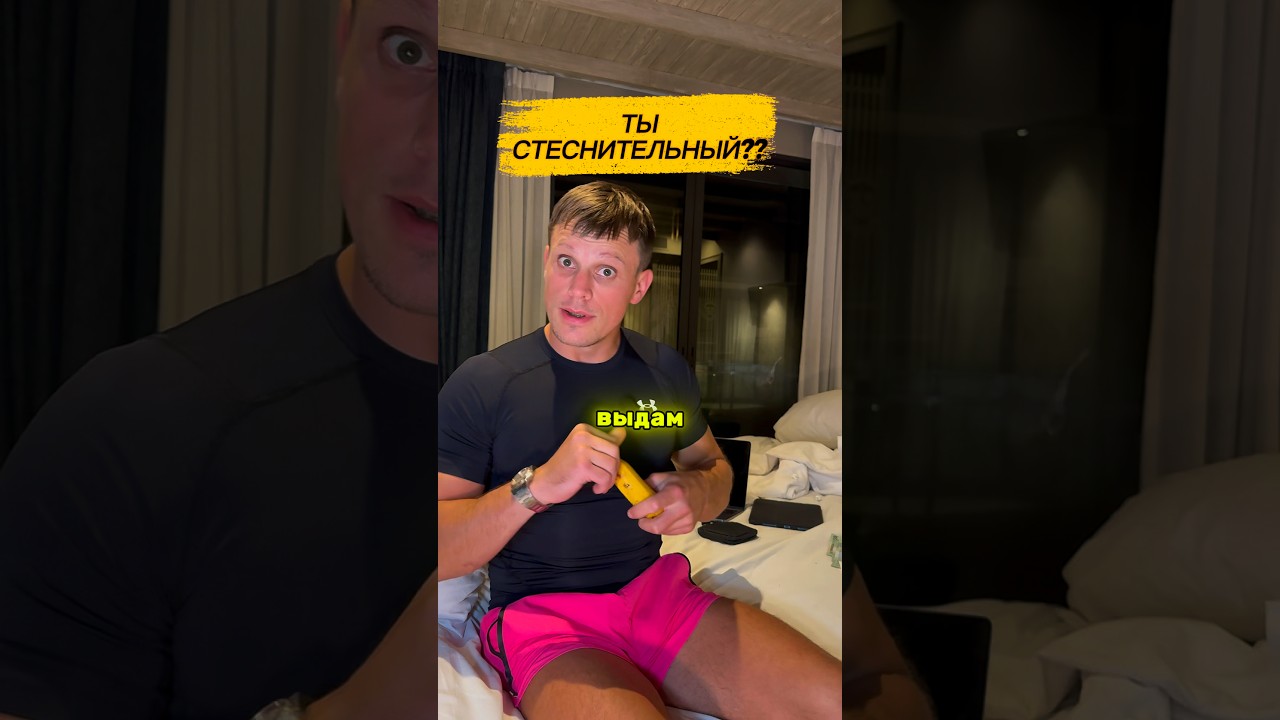 Не стесняйся Братишка