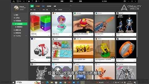 創想切片軟體-Creality Print 6.0快速上手教程