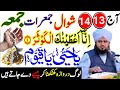 13 &amp; 14 Shawwal Eid ul Fitr ( Jumerat &amp; Juma  ) Special Wazifa | Surah Kausar &amp; Astaghfirullah