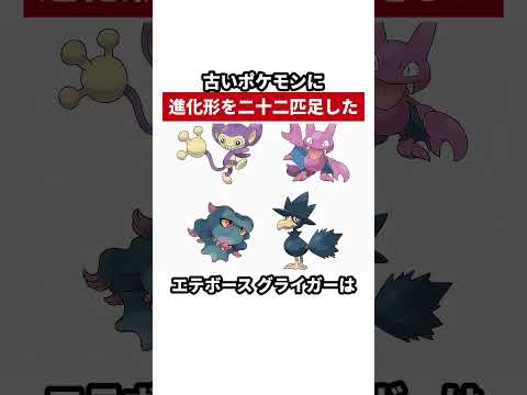 古いポケモンに進化形を二十二匹足した世代