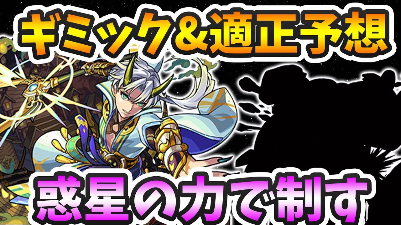 モンスト クシミタマ 爆絶 ギミック 適正予想 今回の適正はこいつだと思ったらありえないほどピッタリだった よーくろgames Youtube