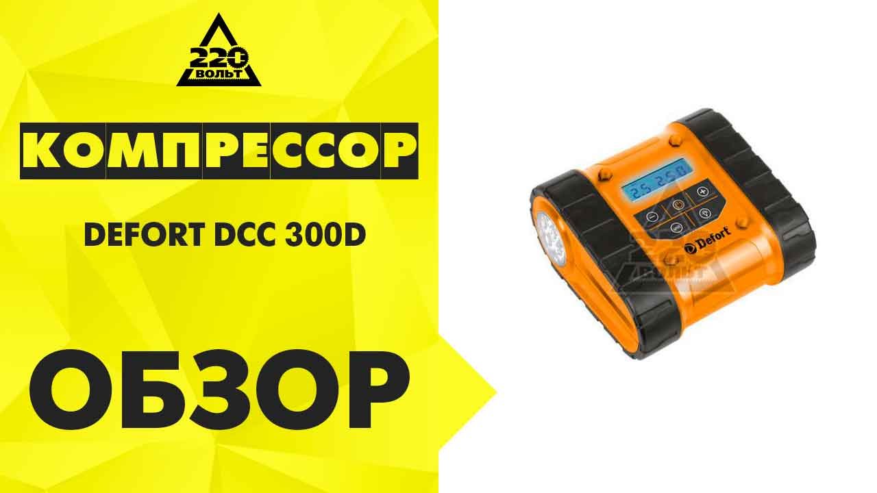 Аккумулятор defort da 24