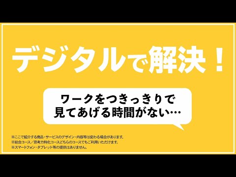 こどもちゃれんじ 2021年度じゃんぷ講座ワーク動画のご紹介