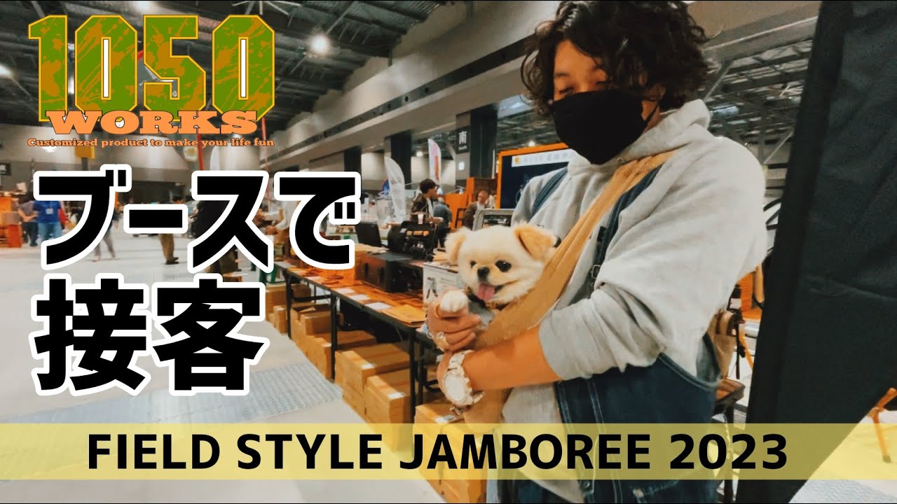 FIELD STYLE 2023] I tried standing at the booth as an exhibitor